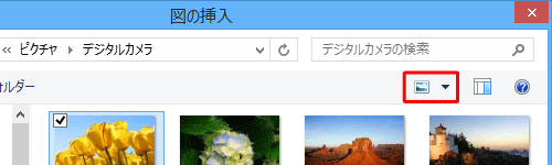 画面右上の「表示方法を変更します。」をクリックすると、写真の縮小表示に切り替えることができます
