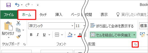 「配置」グループ右下の配置の設定をクリックします