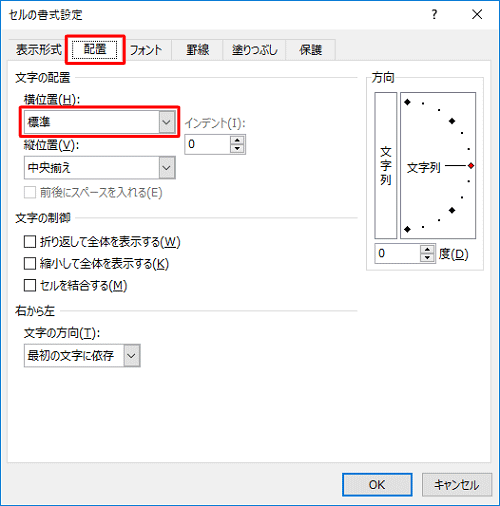 「配置」タブをクリックし、「文字の配置」欄の「横位置」ボックスをクリックします
