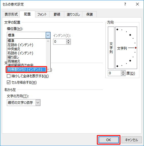 「均等割り付け（インデント）」をクリックし、「OK」をクリックします