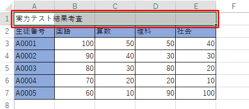 均等割り付けを行うセルをドラッグして、範囲選択します