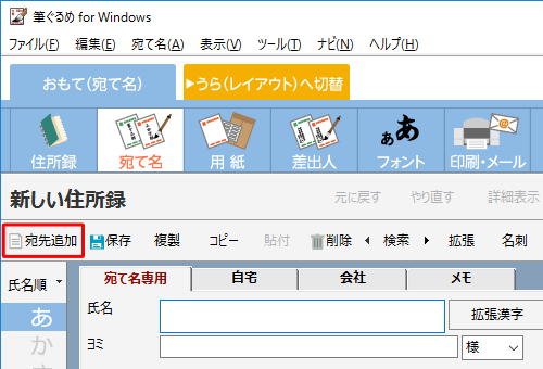 「かんたん宛先追加」画面が表示されない場合は、画面左側の「宛先追加」をクリックします