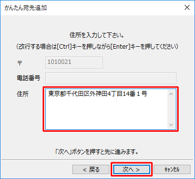 郵便番号に応じた住所が途中まで入力されます。続けて番地などを入力し、「次へ」をクリックします