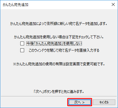 「次へ」をクリックします