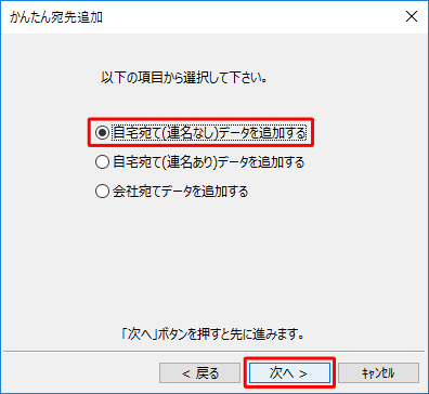 項目を選択して、「次へ」をクリックします