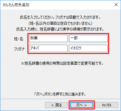 宛先の名前（姓・名）を入力し、「次へ」をクリックします