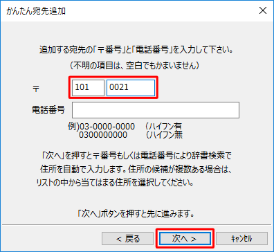 宛先の郵便番号を入力し、「次へ」をクリックします