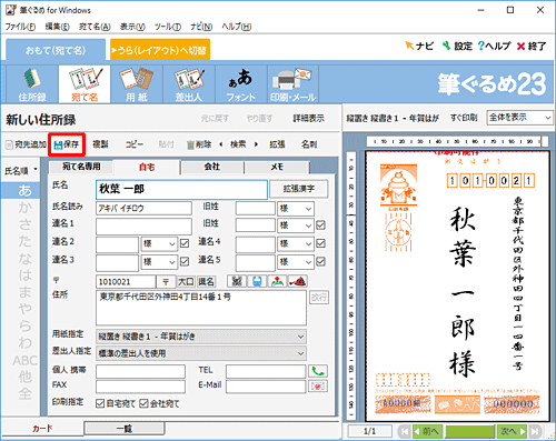 登録した宛先の住所録が表示されます