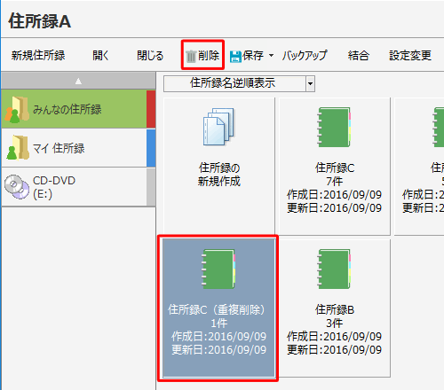 不要な住所録をクリックして、「削除」をクリックします
