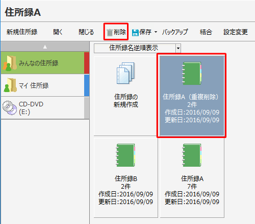 不要な住所録をクリックして、「削除」をクリックします
