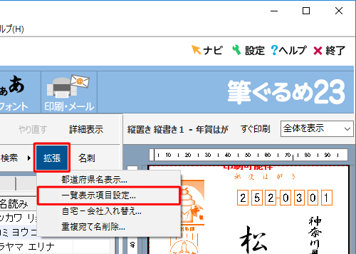 「拡張」をクリックし、表示された一覧から「一覧表示項目設定」をクリックします