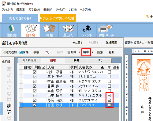 新しい住所録に分割したい宛先の「マーク1（マ）」欄にチェックを入れて、「検索」をクリックします