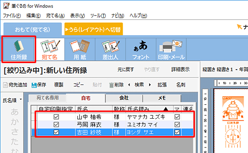 「マーク1（マ）」欄にチェックを入れた宛先だけが表示されていることを確認し、画面上部のアイコンから「住所録」をクリックします