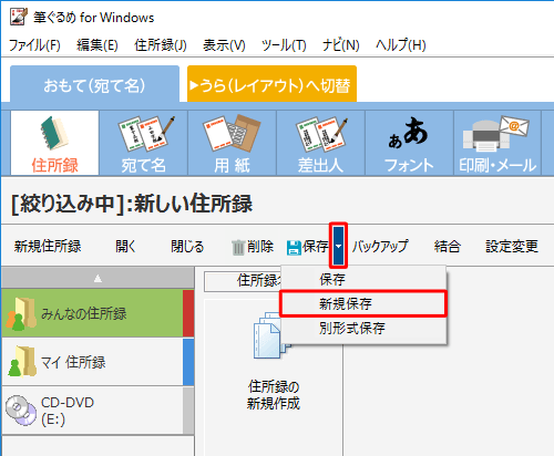 「保存」の右側の「▼」をクリックし、表示された一覧から「新規保存」をクリックします