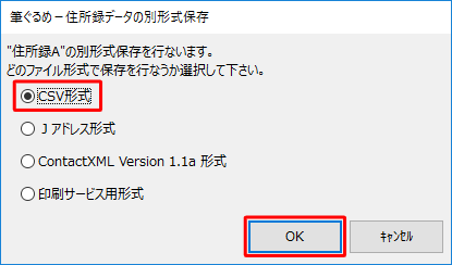 任意のファイル形式をクリックし、「OK」をクリックします