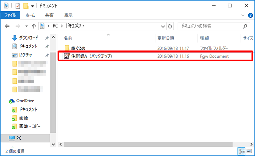 「エクスプローラー」を起動し、手順5で指定した場所にバックアップファイルが保存されていることを確認してください