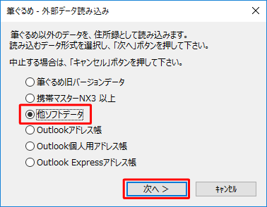 読み込みたいデータ形式をクリックし、「次へ」をクリックします