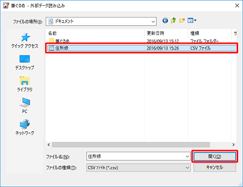 読み込むファイルの場所を開き、目的のファイルをクリックして、「開く」をクリックします