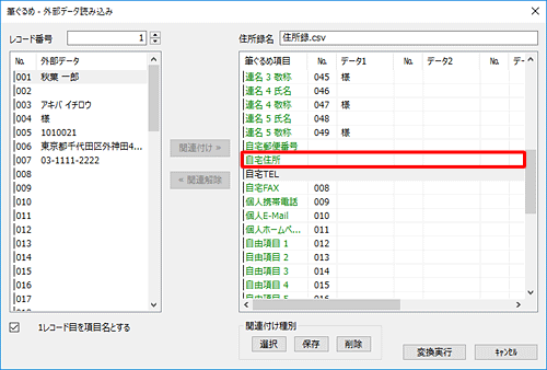 関連を解除した項目からデータが消えたことを確認します