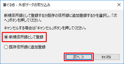 必要に応じて、新規登録か追加登録を選択し、「次へ」をクリックします