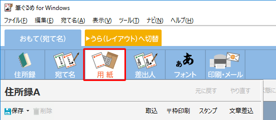 画面上部のアイコンから、「用紙」をクリックします