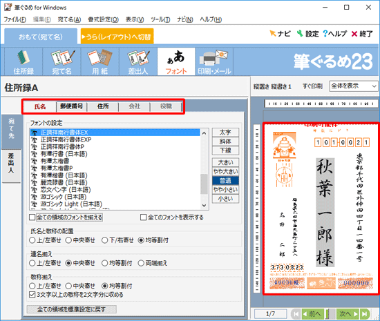 画面右側に表示されたプレビュー画面を確認し、変更したい文字のタブを選択します