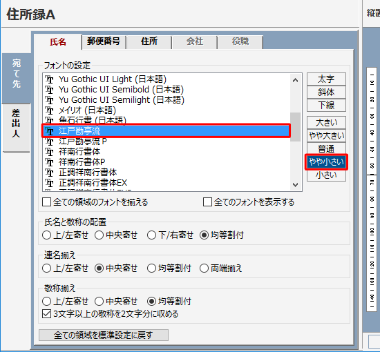 「フォントの設定」ボックスから任意のフォントをクリックし、右側にあるボタンから任意の大きさをクリックします