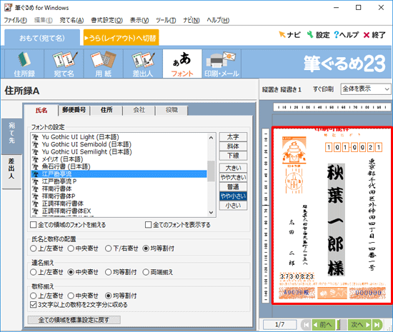 画面右側のプレビュー画面で変更されていることを確認します