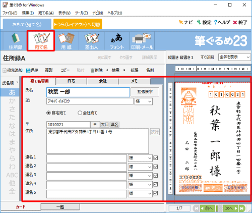 差出人の表示を切り替えたい宛先を表示します