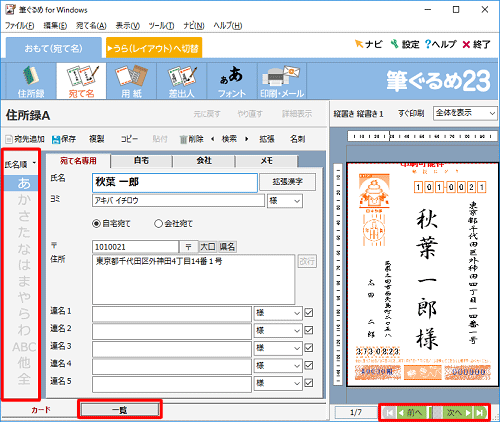 画面下部の「前へ」「次へ」か「一覧」タブをクリックするか、画面左側の表示する順番の一覧から選択することができます