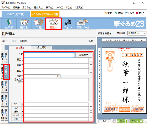 すべての宛先から差出人を非表示にしたい場合は、「差出人」タブをクリックし、差出人の情報を削除するか空欄の差出人を選択します