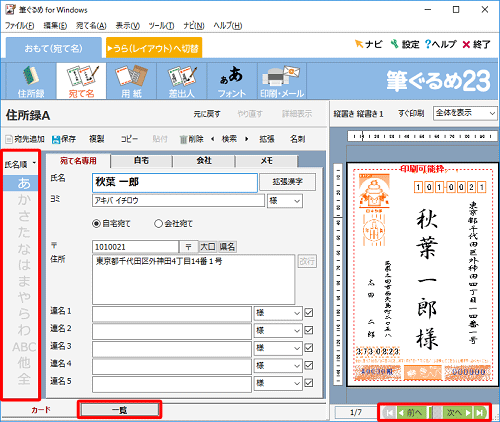 画面下部の「前へ」「次へ」または「一覧」タブをクリックするか、画面左側の表示する順番の一覧から選択することができます