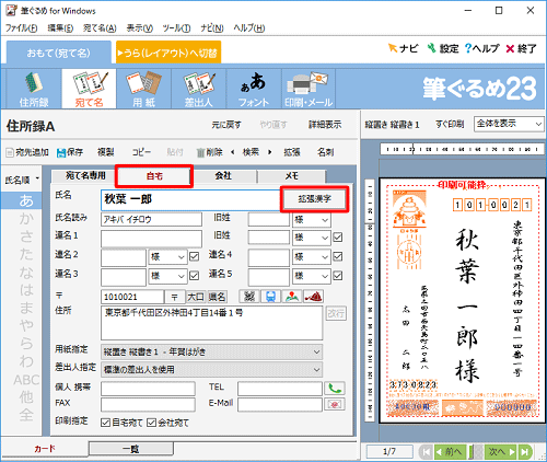 「自宅タブ」をクリックし「拡張漢字」をクリックします
