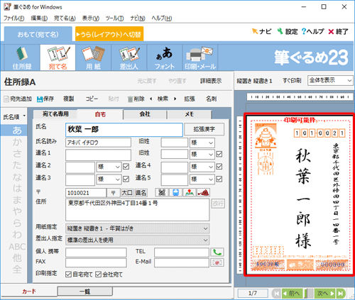 右側のプレビュー画面に選択した拡張文字が表示されます