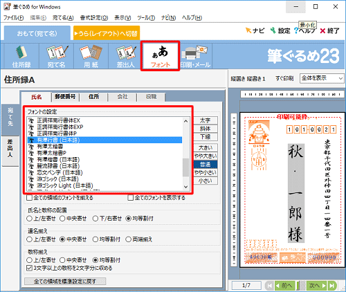 文字化けや「・」などで正しく表示されない場合は、「正調祥南行書体EX」および「正調祥南行書体EXP」など、入力した拡張漢字に対応しているフォントに変更してください