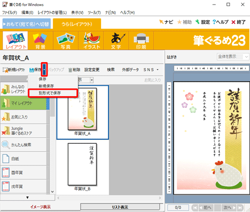 「保存」の右側にある「▼」をクリックし、表示された一覧から「別形式で保存」をクリックします