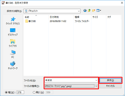 「ファイル名」ボックスに任意のファイル名を入力し、「ファイルの種類」ボックスから任意のファイル形式をクリックし、「保存」をクリックします