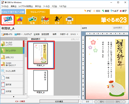 画面上部の「レイアウト」をクリックし、保存するレイアウトをクリックします