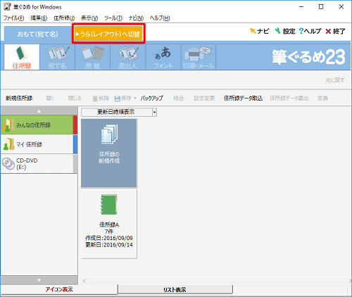 「うら（レイアウト）へ切替」タブをクリックします