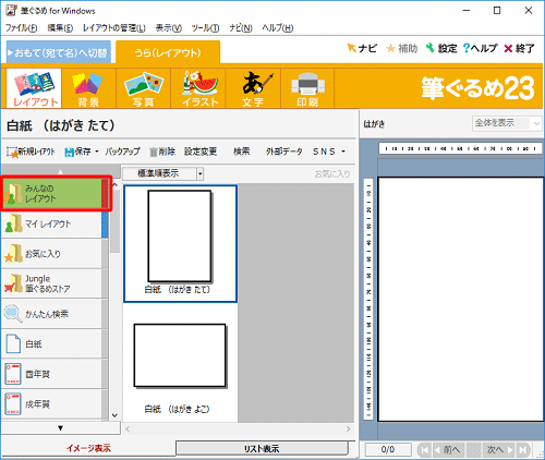 画面左側からレイアウトの復元先を選択します