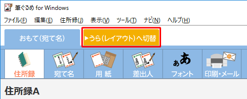 画面上部の「うら（レイアウト）へ切替」タブをクリックします
