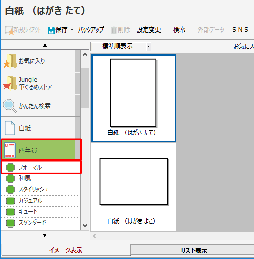 画面左側の一覧から、使用するひな形の種類をクリックし、表示された一覧から詳細な種類をクリックします