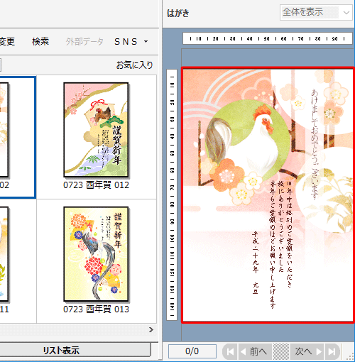 画面右側のプレビュー画面に表示されたことを確認します
