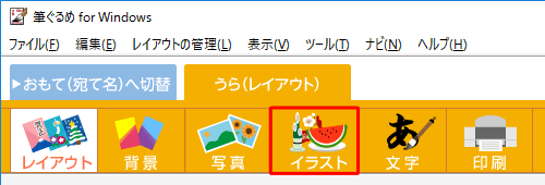 画面上部のアイコンから、「イラスト」をクリックします