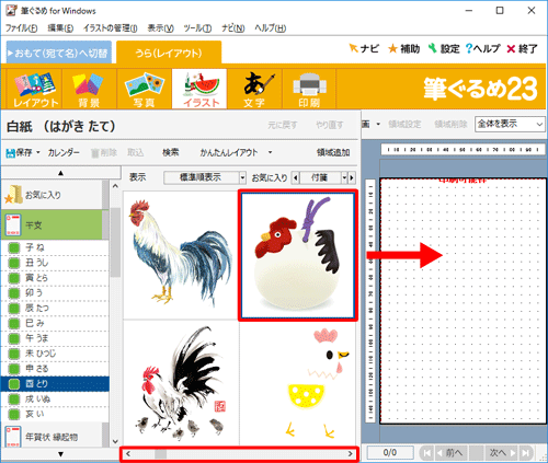 好みのイラストをクリックし、右側のプレビュー画面へドラッグ&ドロップします