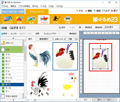 干支のイラストが挿入されたことを確認してください