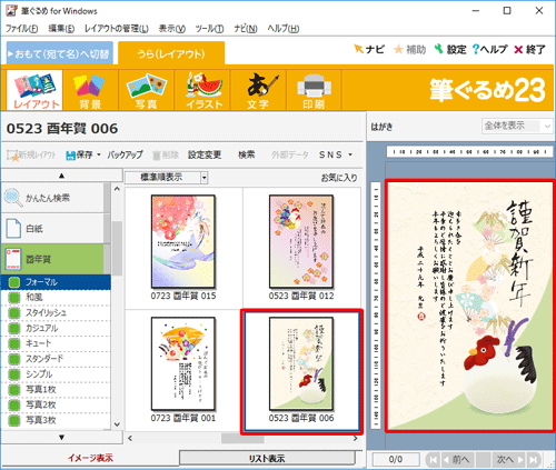 イラストを変更するレイアウトをクリックし、右側のプレビュー画面に選択した裏面が表示されることを確認します