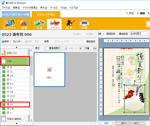 画面左側の「干支」をクリックし、表示された一覧から挿入したい干支の名前をクリックします