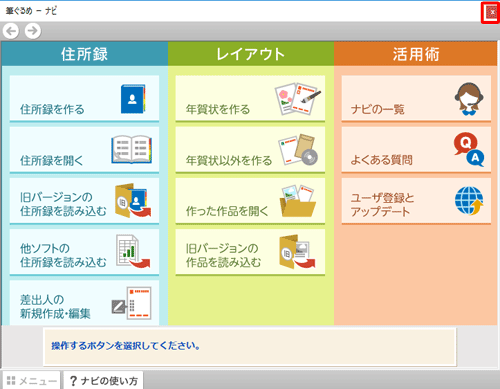「ナビ」が起動したら、右上の「×」をクリックして画面を閉じます