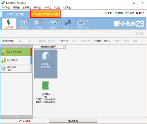 「うら（レイアウト）へ切替」タブをクリックします